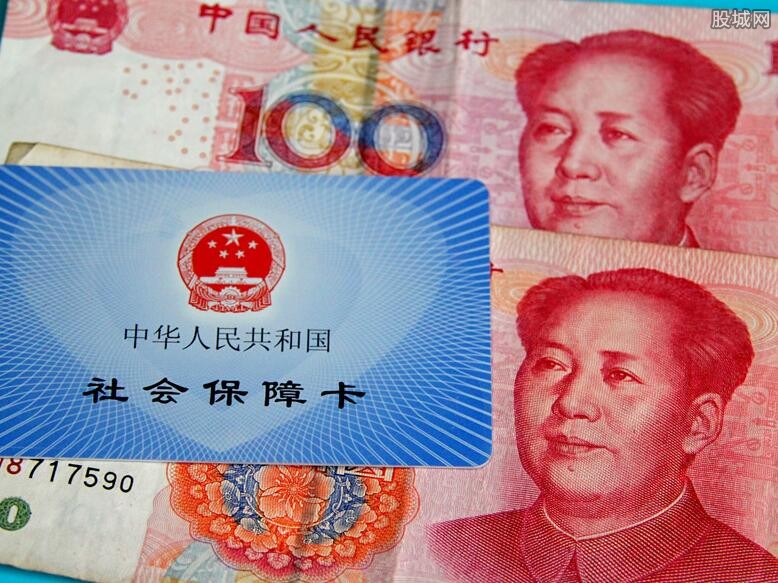 社保缴费