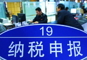8月新规施行 纳税服务投诉处理时间减半