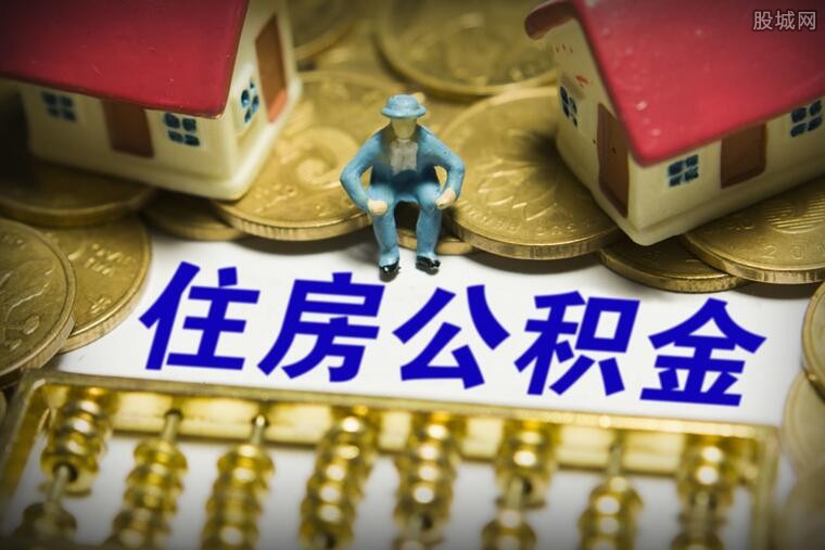 上海公积金新政
