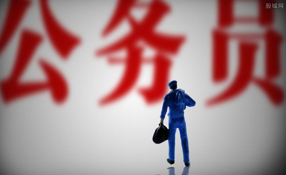公务员工资