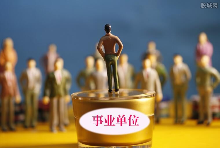 事业编制全部被取消
