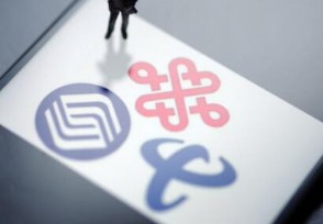 三大运营商否认4G网络降速 称5G网络会更加快