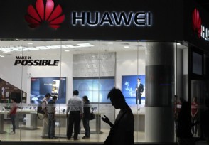 日本重启销售华为 华为P30 Pro为何曾被禁售？
