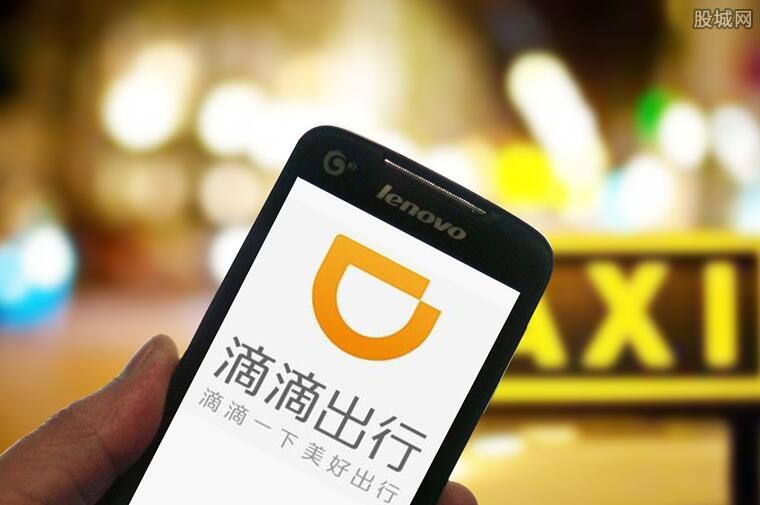 滴滴最新消息
