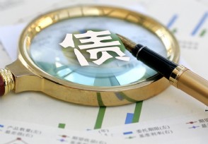 债务人没钱怎么办 欠债没钱是不是不用还了