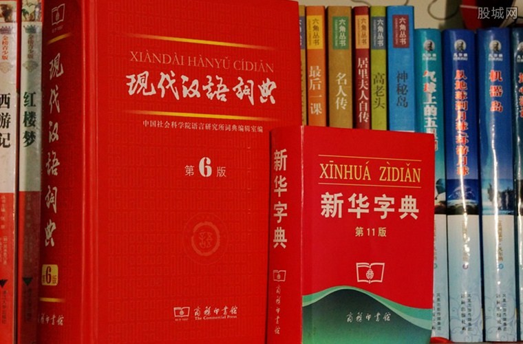 汉语词典