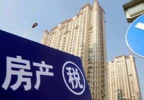 房产税起征面积 几套房要开征房产税