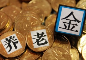 国庆节补发养老金真吗 养老金补发最新消息