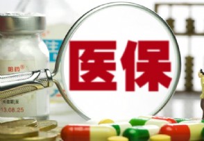 满60岁交不交医保 医保多少岁不用交？