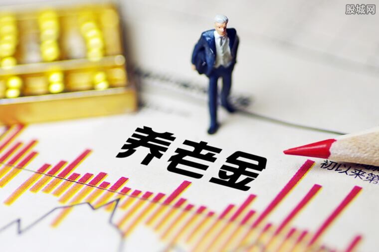 养老金新政策2019