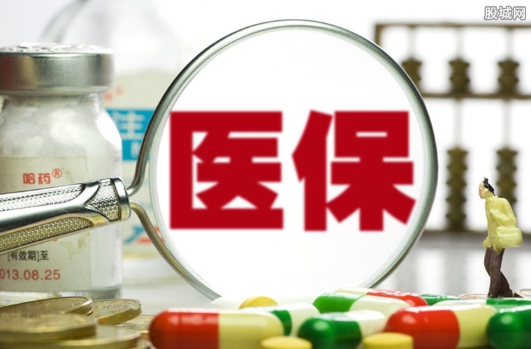 医保