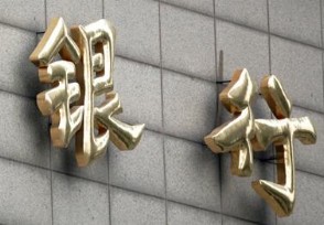 央行CBS操作再一次增加 增加10亿保持操作增长