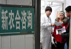 今年新农合缴费截止日期 错过日期补交新农合可以吗