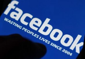 脸书被罚50亿美元 收到50亿美元罚款是怎么回事