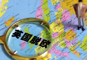 英国为什么要脱欧 英国脱欧人民币会升值吗