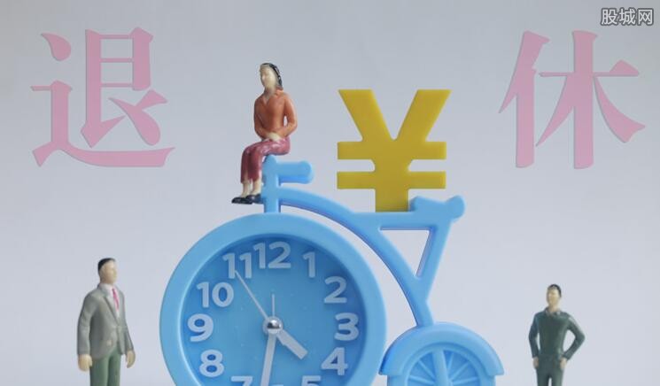 提前退休最新消息