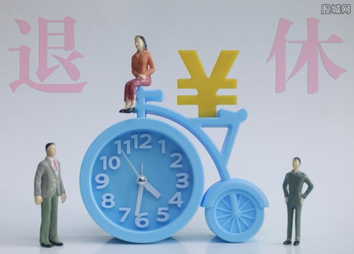 退休时间