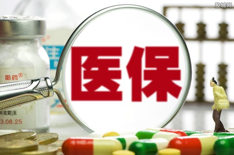 医保