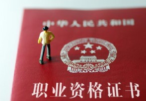 国家四个铁饭碗证书 50岁最吃香的四个证书