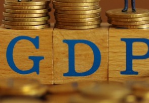 ͳƾ޶2018GDP Щ޸ģ