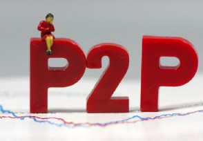 p2pµĹ涨 p2p2019