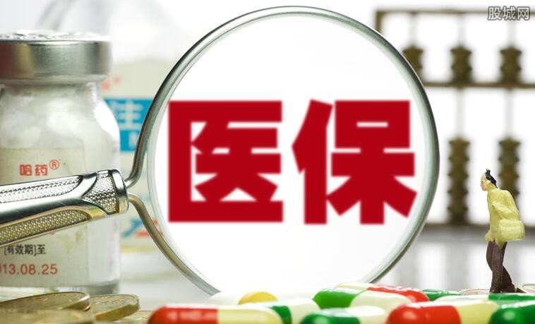医保最新消息