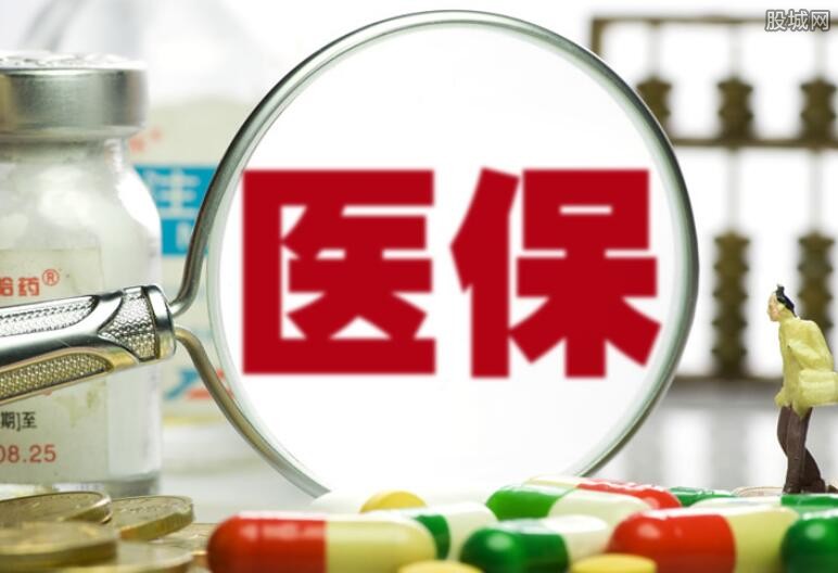 医保报销