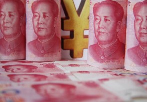 中国小康家庭收入标准 家庭存款多少才算小康？