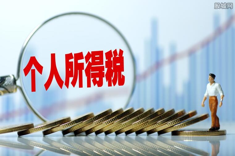 个人所得税