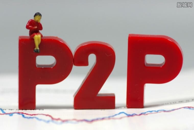 P2P¹涨