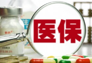 医保卡2020年新规及费用 五类人免费看病真吗？