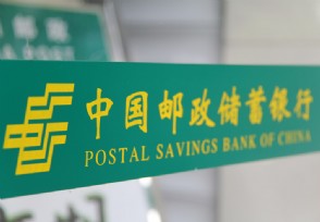邮储银行A股上市目标价 邮储银行中签能盈利多少钱？