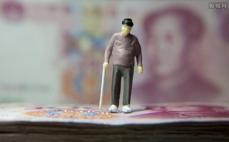养老金最新消息