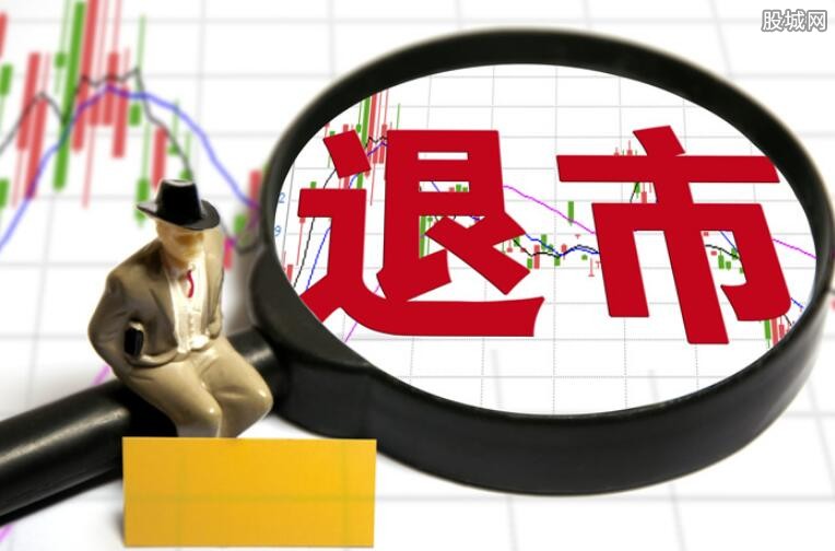 退市的股票处理办法