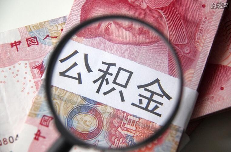 公积金贷款