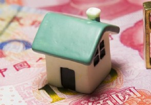 用房子抵押贷款怎么贷 业主按照这流程办理