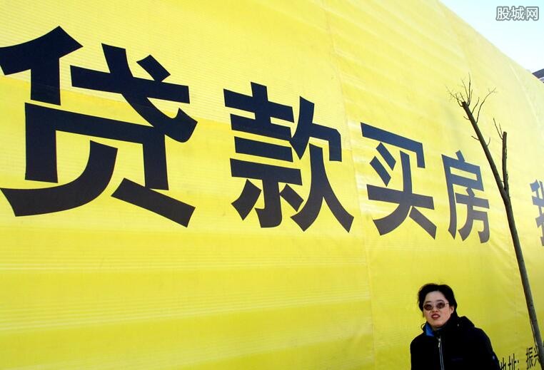 贷款买房