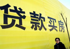 房贷几年还清最划算 银行经理不会告诉你最优方案