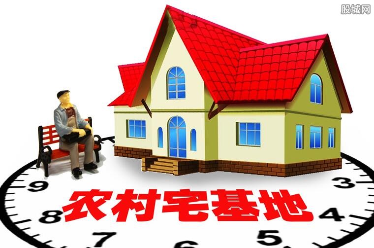 农村宅基地新政策