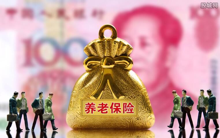 养老金
