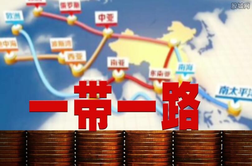 一带一路
