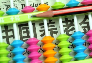 2020年退休金还会上调吗 最新消息！有望16连涨