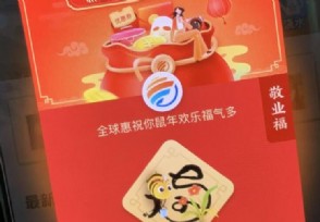 支付宝福字图片大全 这方法必得敬业福和全家福