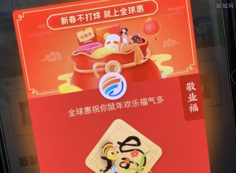 敬业福
