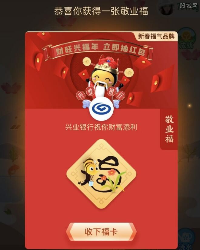 敬业福