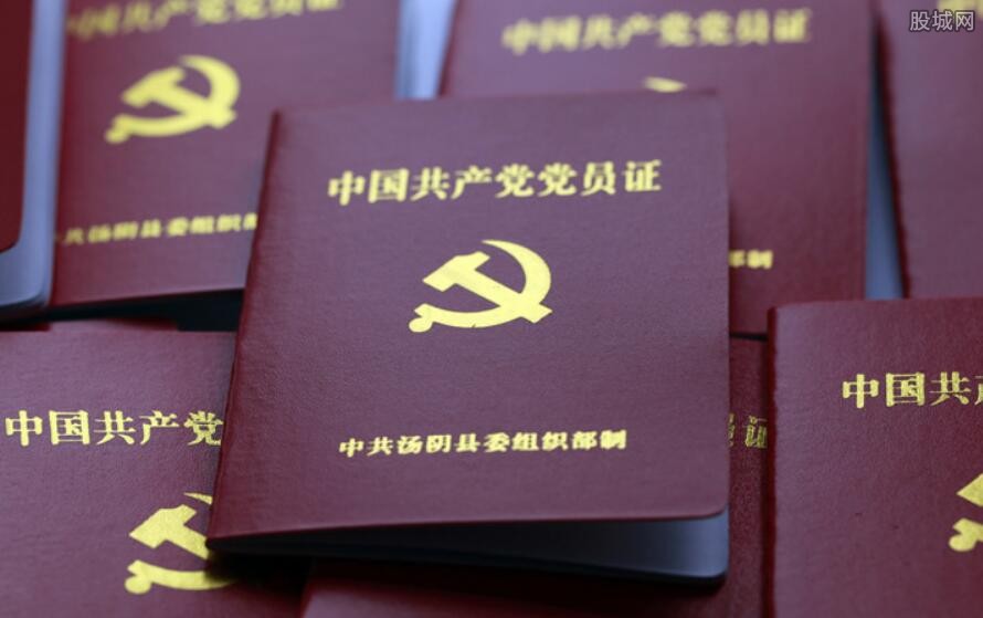 党费