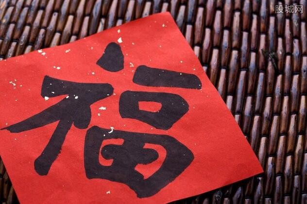 福字