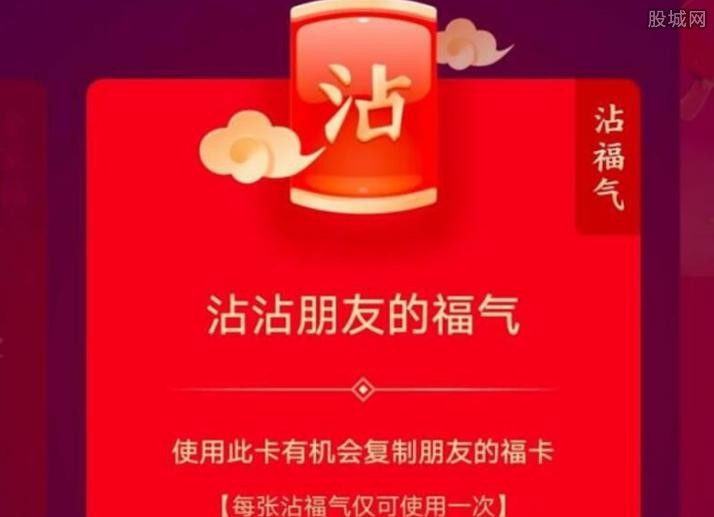 沾福气卡