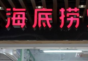 疫情餐饮业损失多少？ 这家公司日亏上千万元