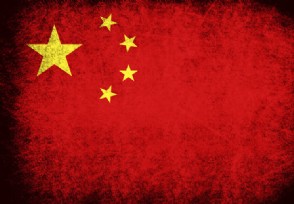 全球亲华国家排名第一位 该国一直支持中国